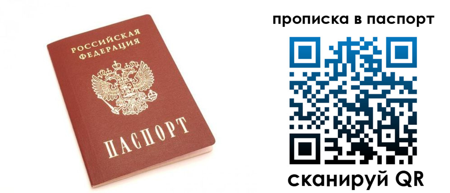 прописка для работы в Железноводске