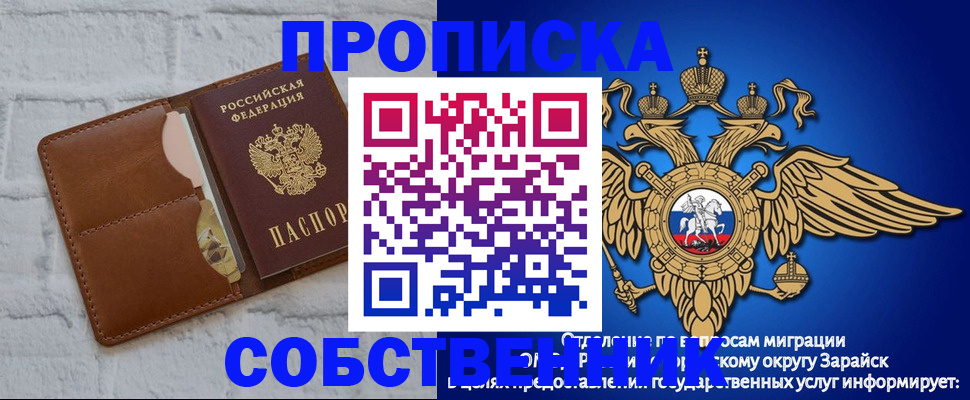 прописка регистрация в Железноводске