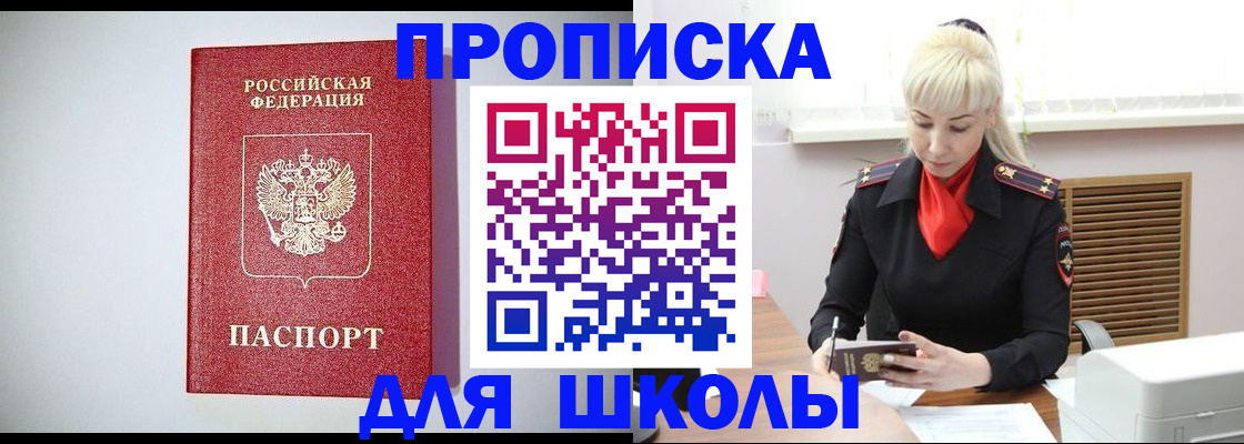 прописка в Железноводске