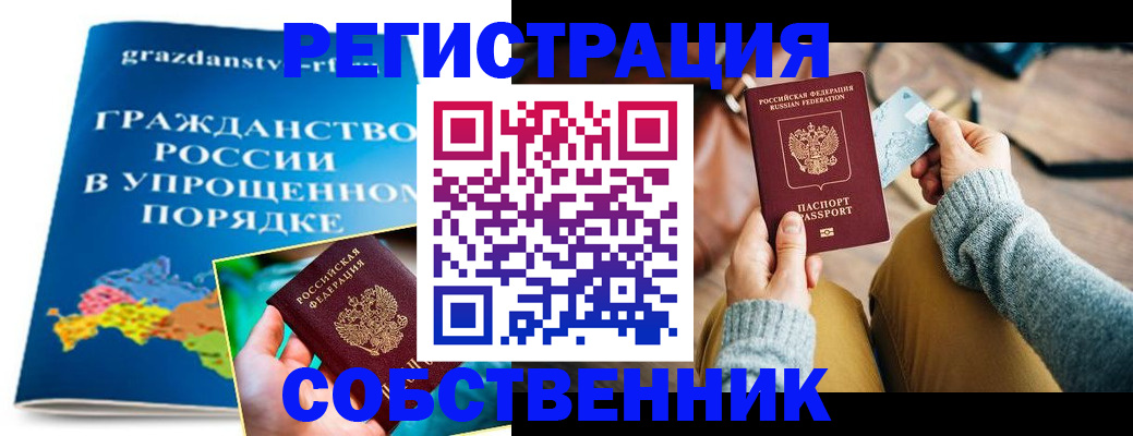 прописка штамп в Железноводске