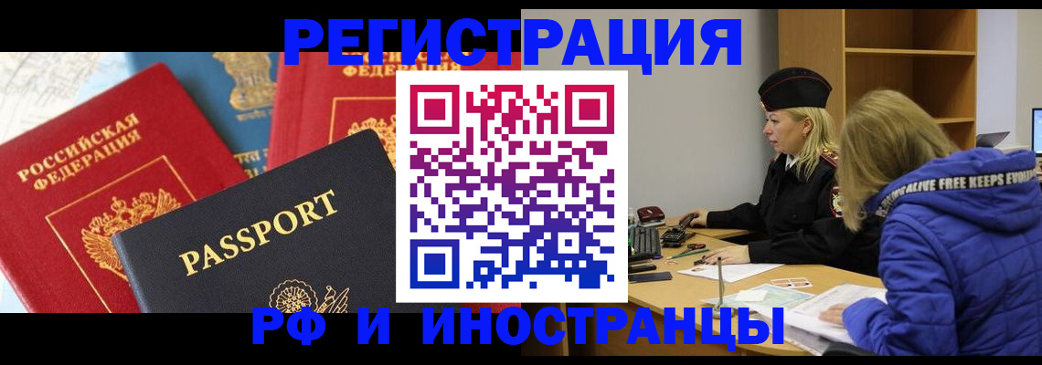 регистрация в Железноводске