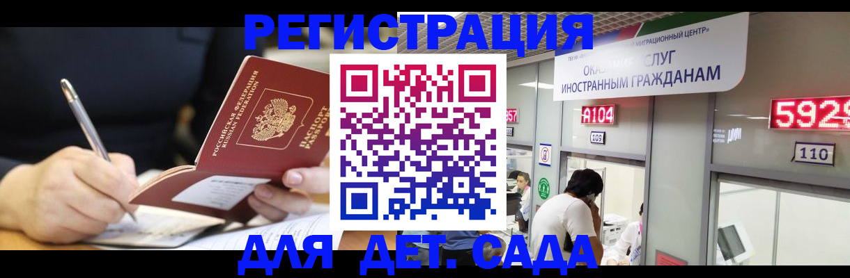 прописка ребенка в Железноводске