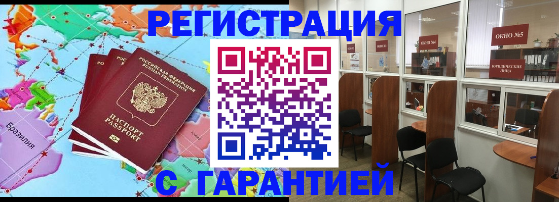прописка штамп в Железноводске