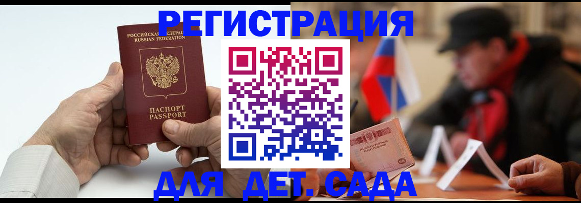 регистрация в Железноводске
