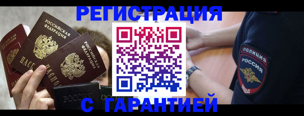 миграционный учет в Железноводске