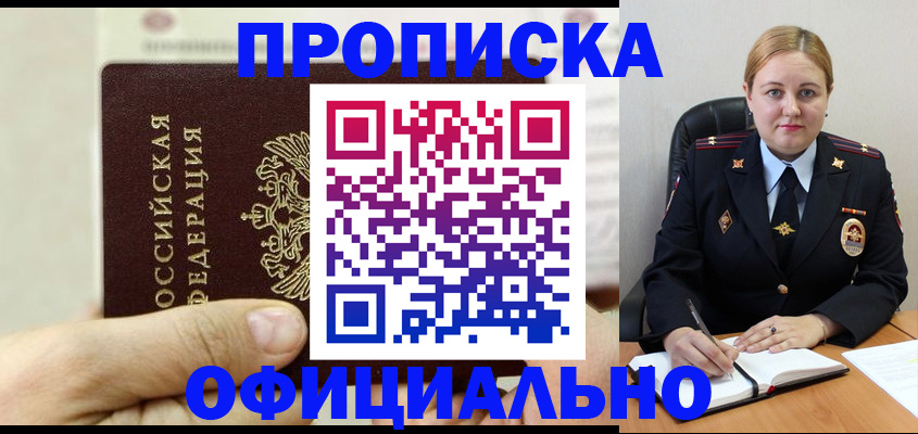 временная регистрация в квартире в Железноводске