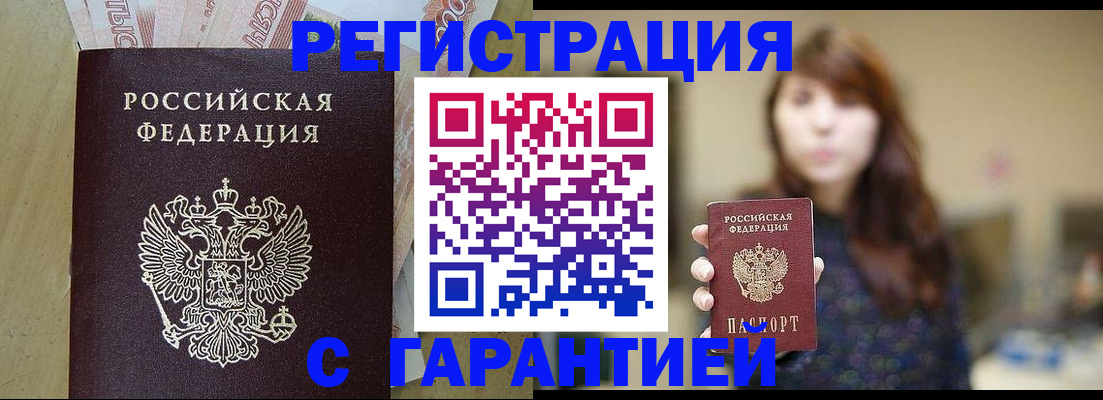 прописка для школы в Железноводске
