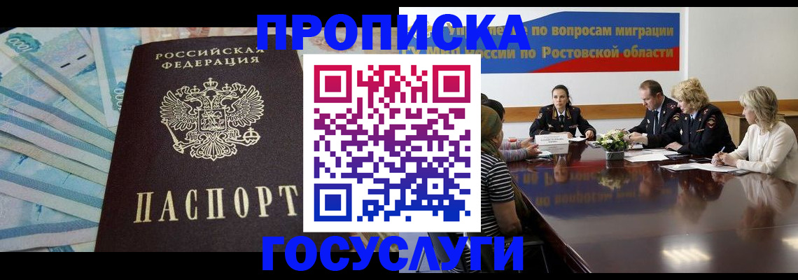 временная регистрация собственник в Железноводске