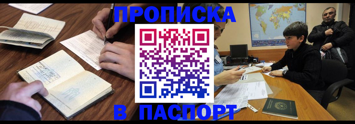 прописка законно в Железноводске